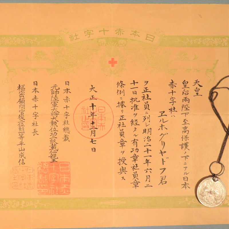 JAPON MEDAILLE DE LA CROIX ROUGE CLASSE ARGENT POUR INFIRMIERE AVEC SON DIPLOME 1919 ERE TAISHO