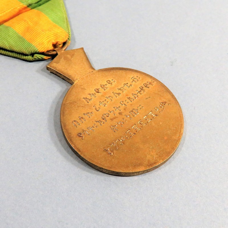 ETHIOPIE MEDAILLE DE L'ONU OPERATION DE PAIX AU CONGO 1960 - 1964 U.N. PEACEKEEPING OPERATIONS IN THE CONGO MEDAL °